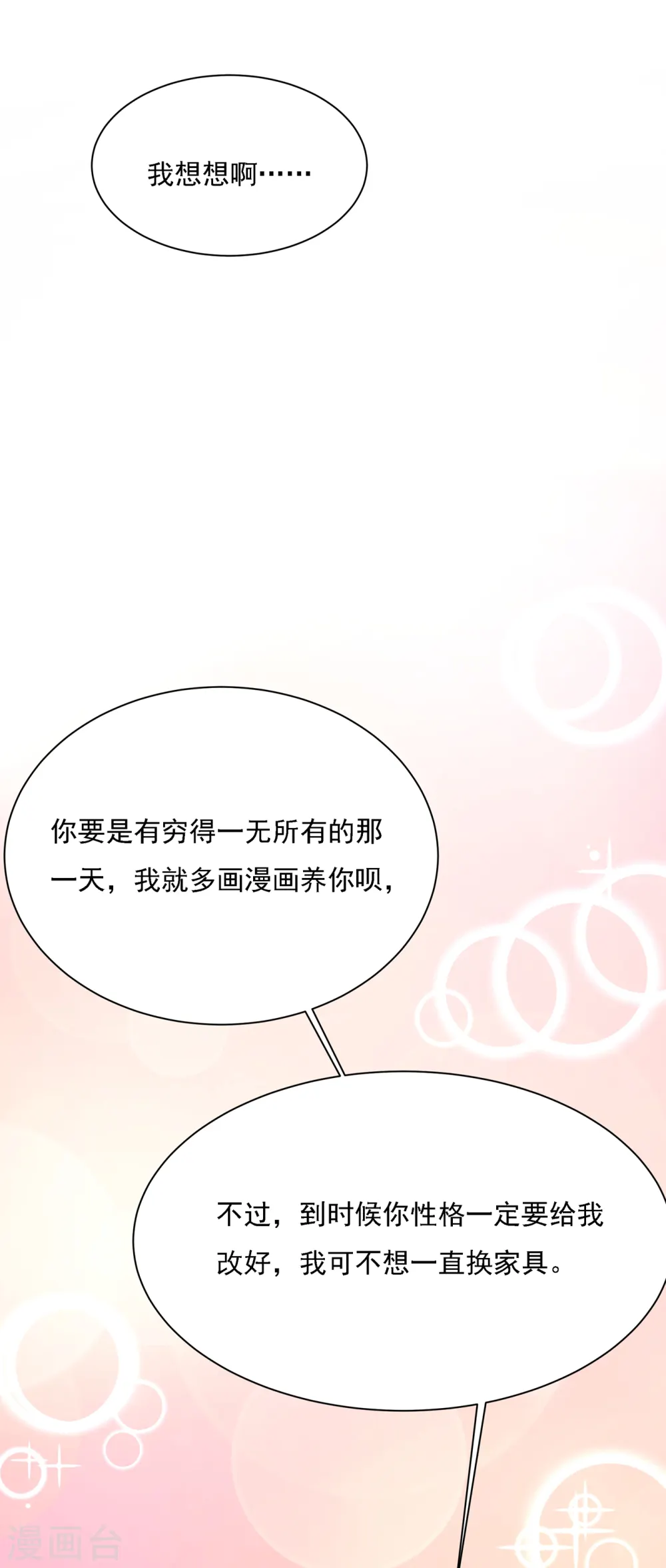 第318话 我是你的初恋？21