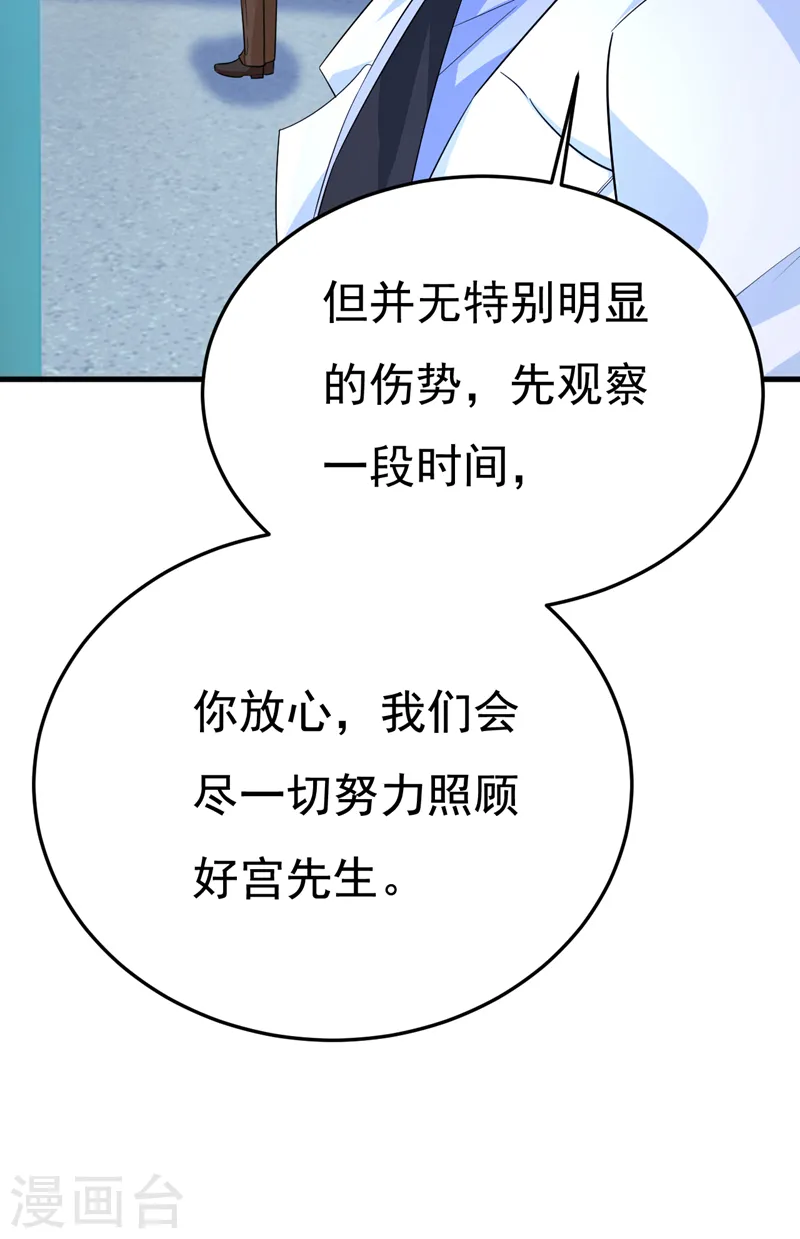 第518话 宫欧，你别吓我！26