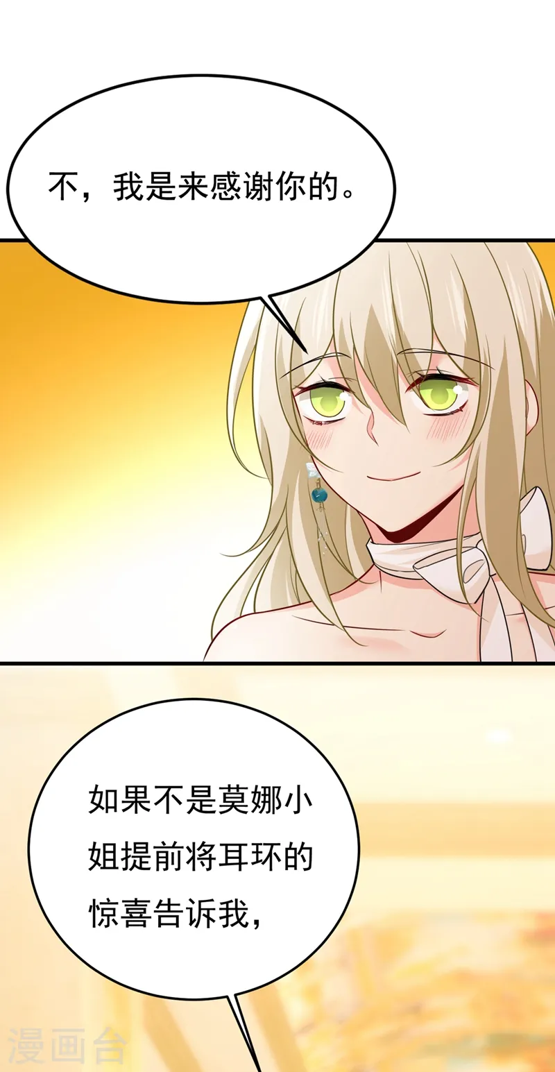 第423话 宫欧和我求婚了4