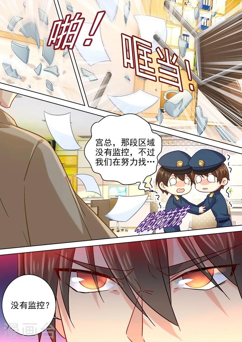 第186话 宫欧的雷霆之怒5