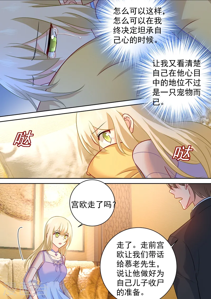 第251话 不会选择做一只宠物6