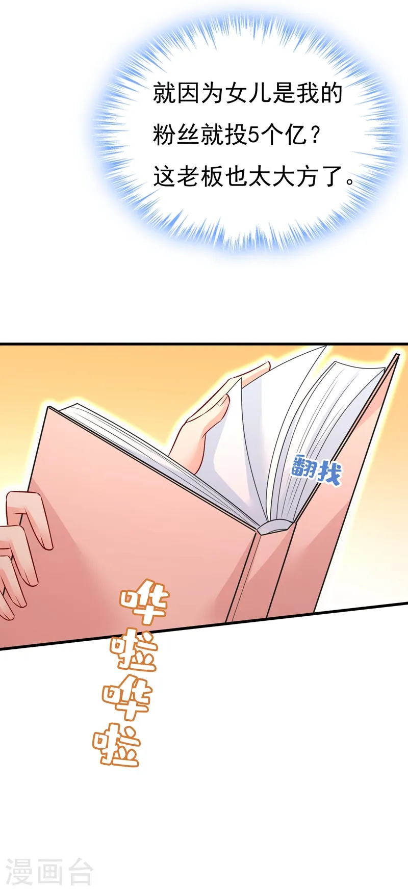 第458话 投资五个亿？！16