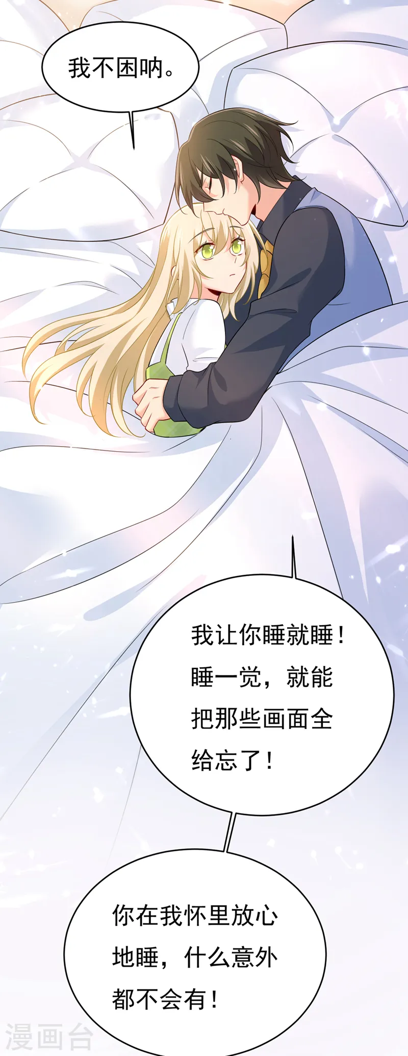第411话 你别怕，有我在3