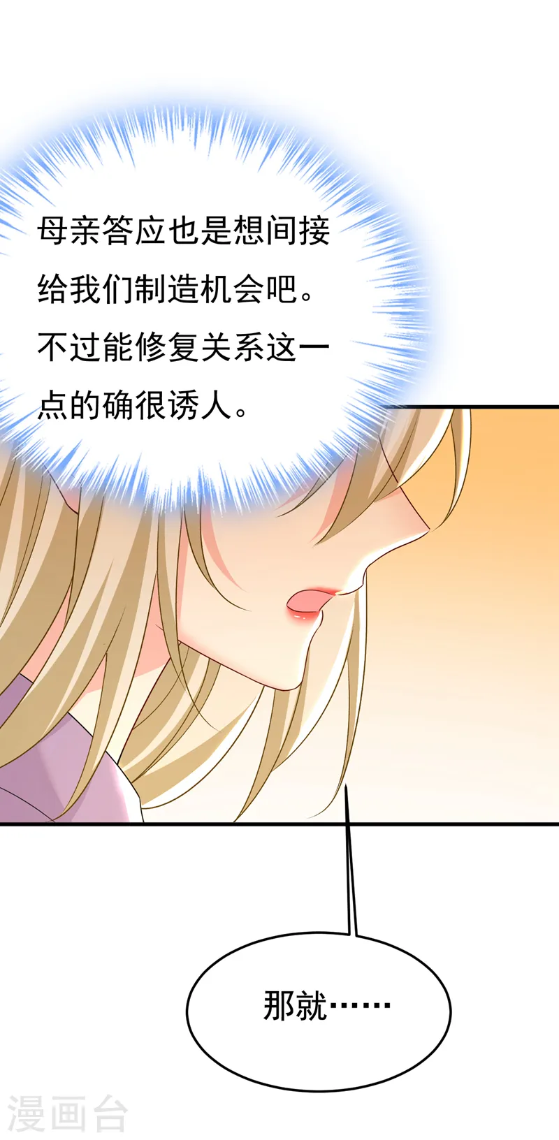 第562话 你怎么不拦着她？22