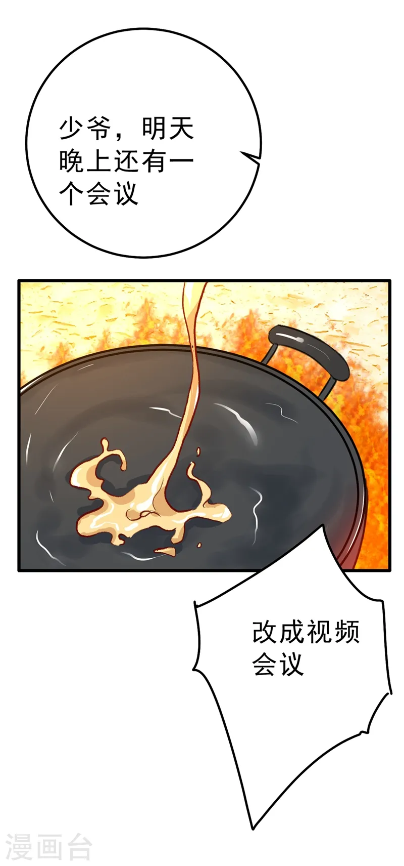 第290话 宫欧的碎碎念10