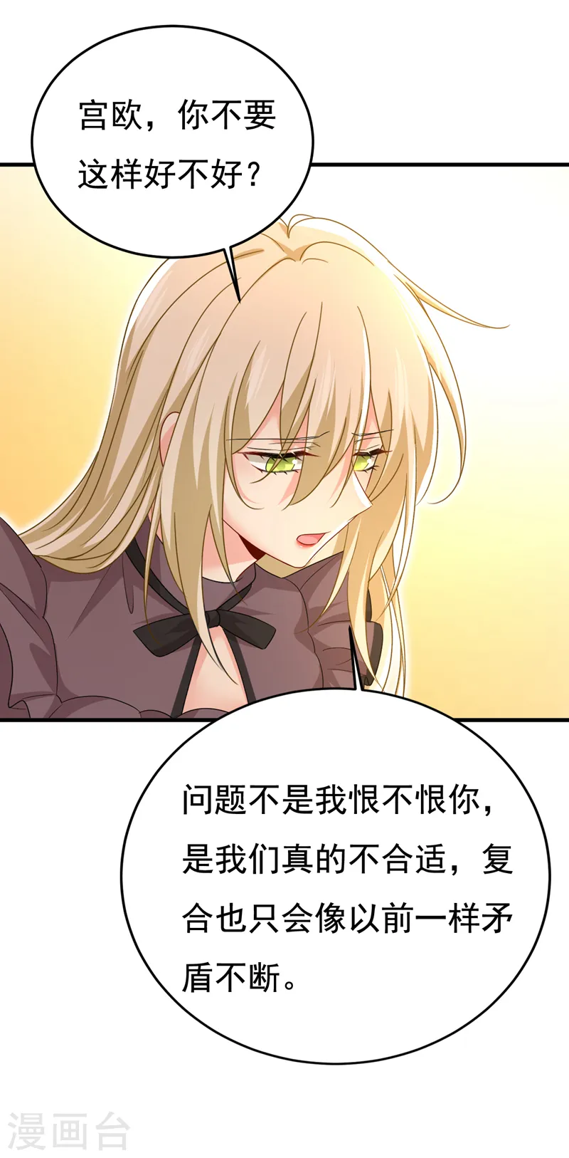 第534话 我们不要复合了12