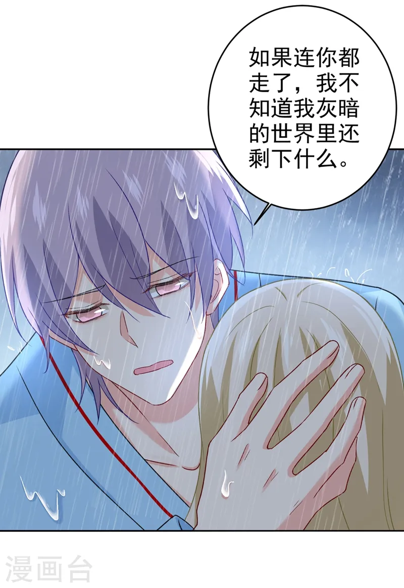 第294话 可是我爱上他了23