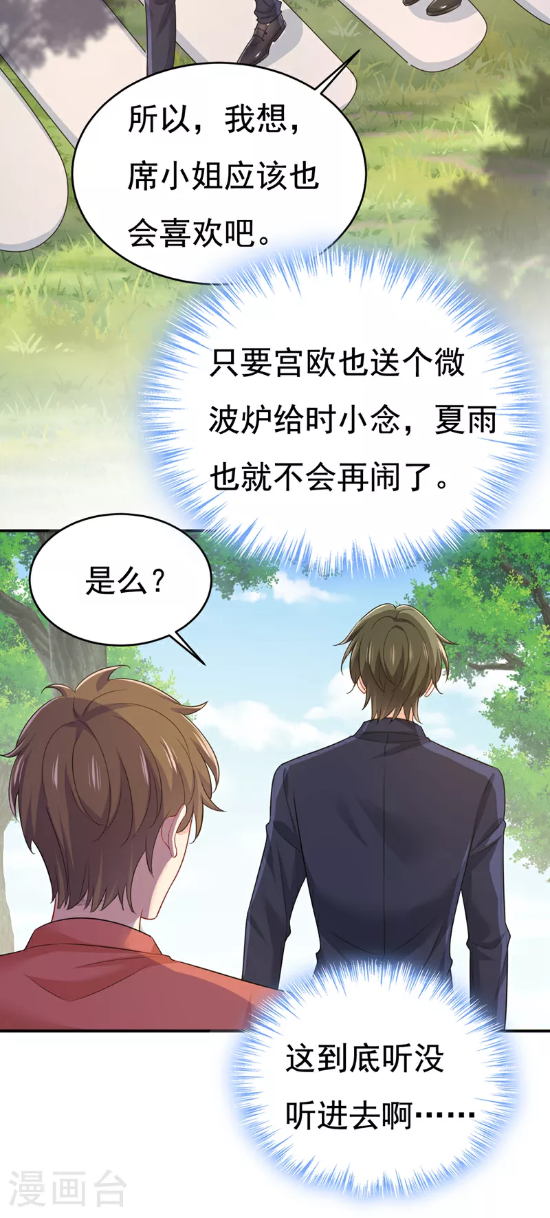第600话 给她送微波炉？22