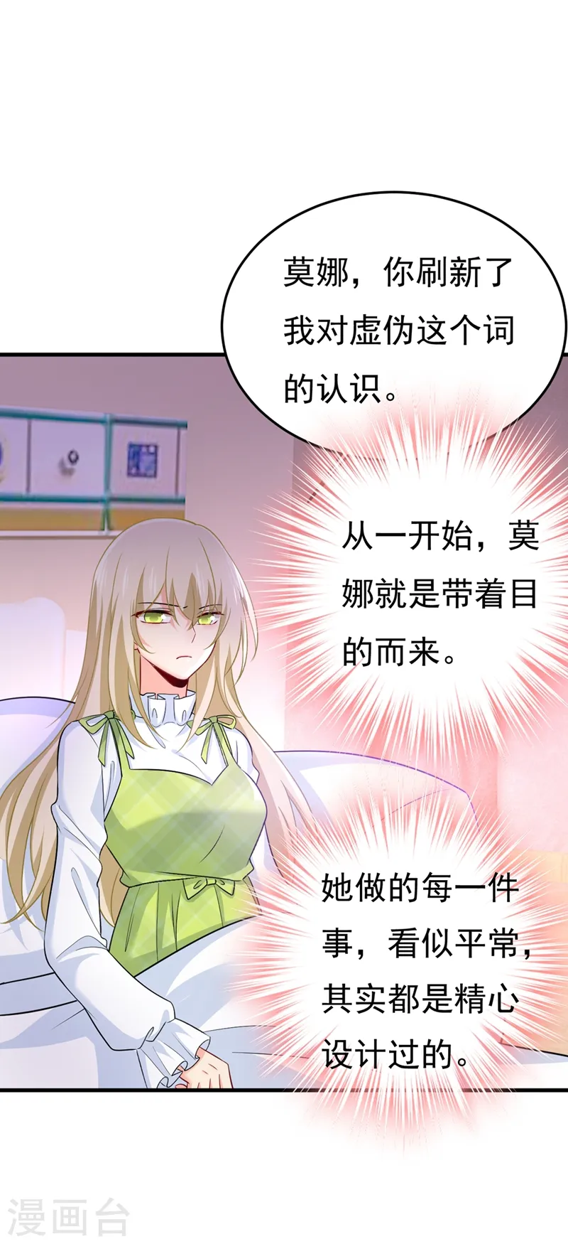 第416话 偏执就是爱么？7