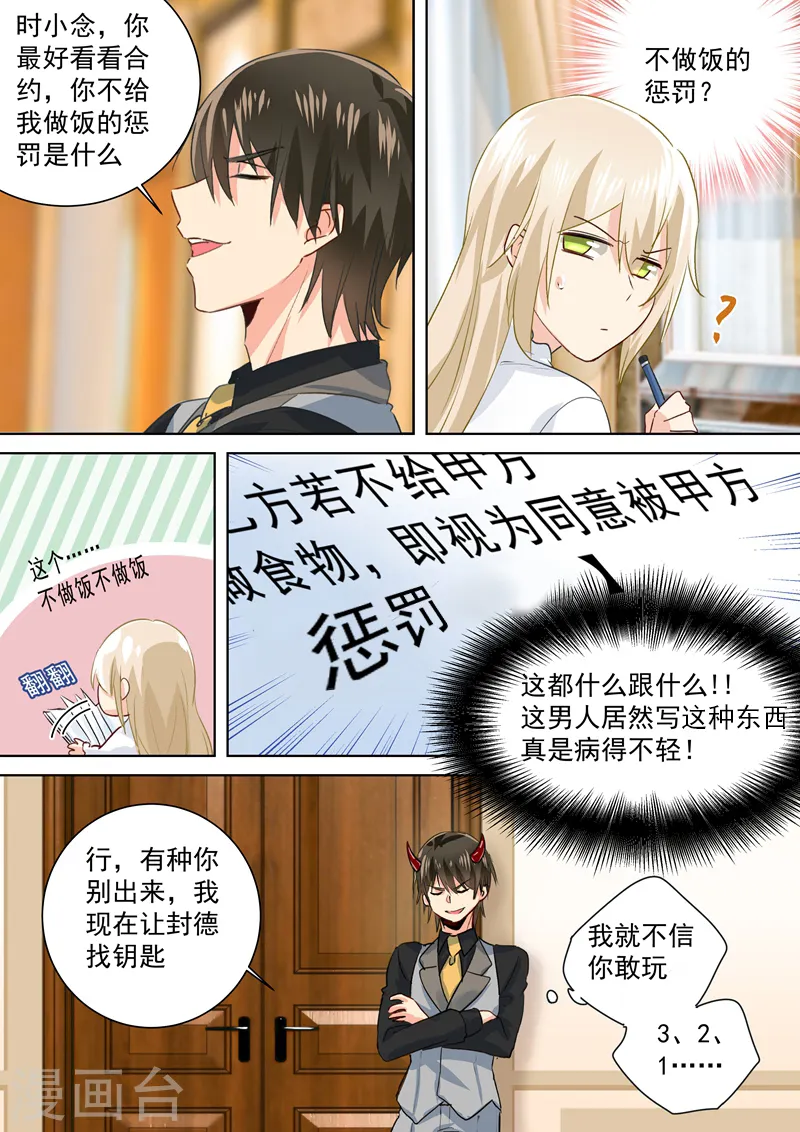 第86话 在意你，多过那个孩子3