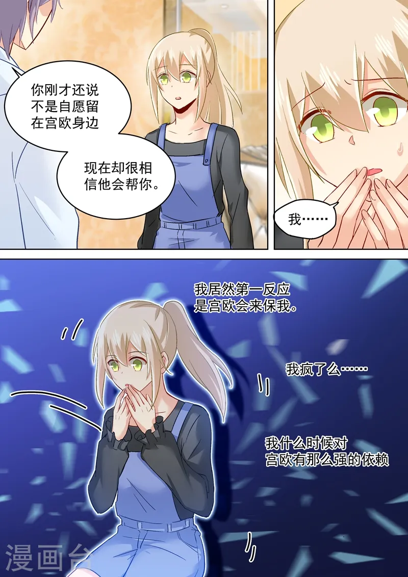 第159话 宫欧会保护我的！7
