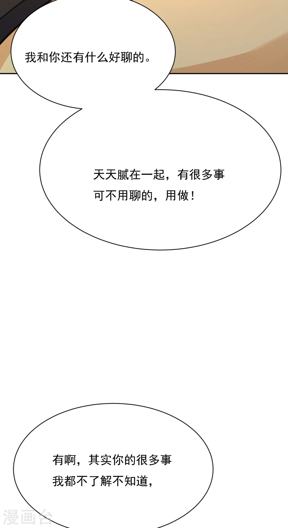 第318话 我是你的初恋？2