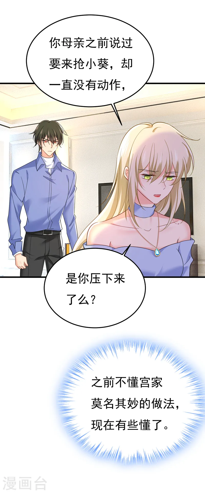 第545话 今后我们一别两宽！1