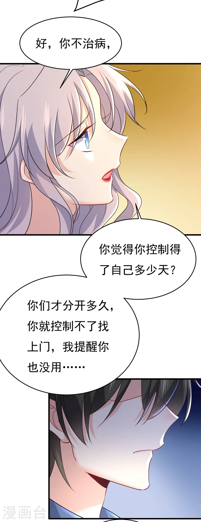 第456话 你算什么东西？17