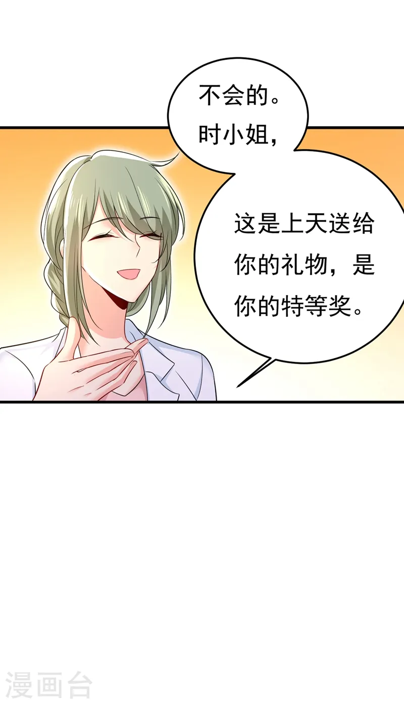 第452话 我怀了双胞胎？！11