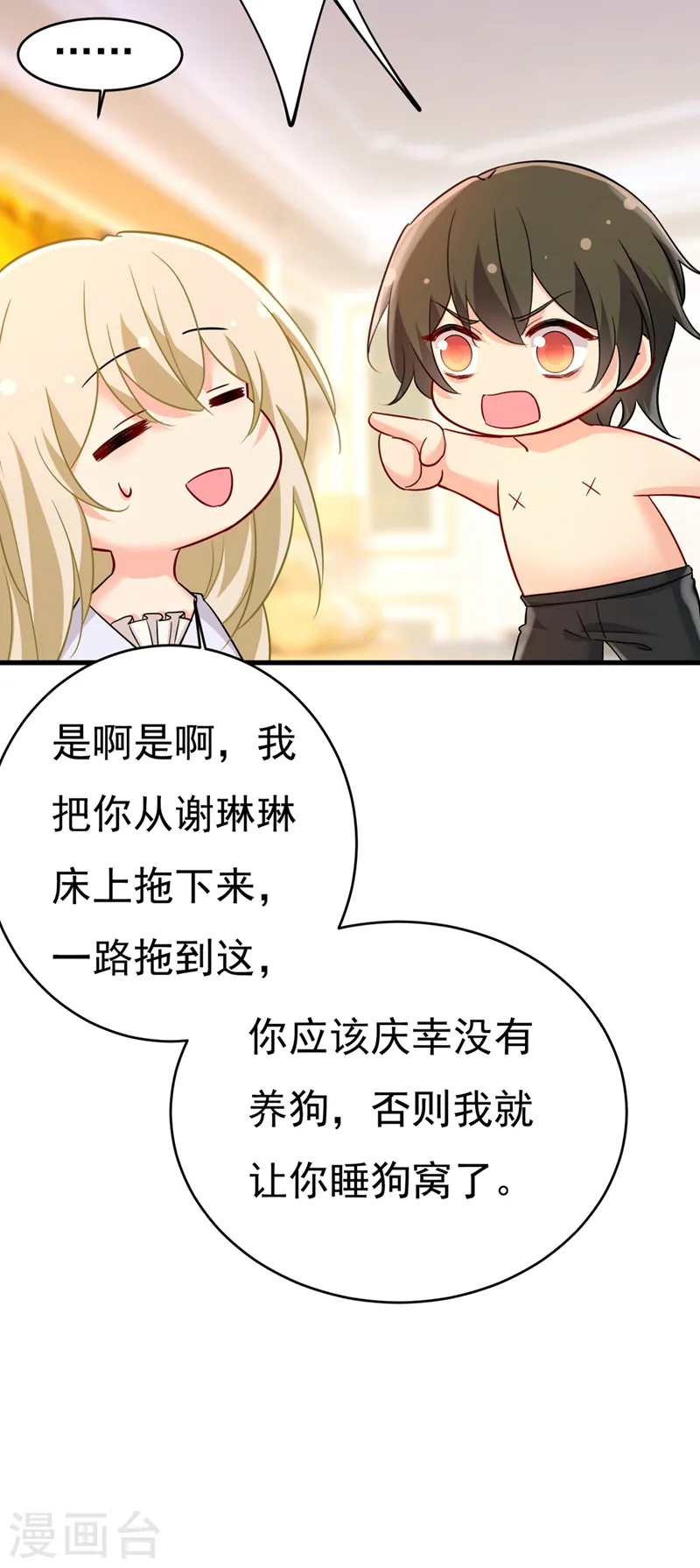 第393话 你竟然让我睡地上！34