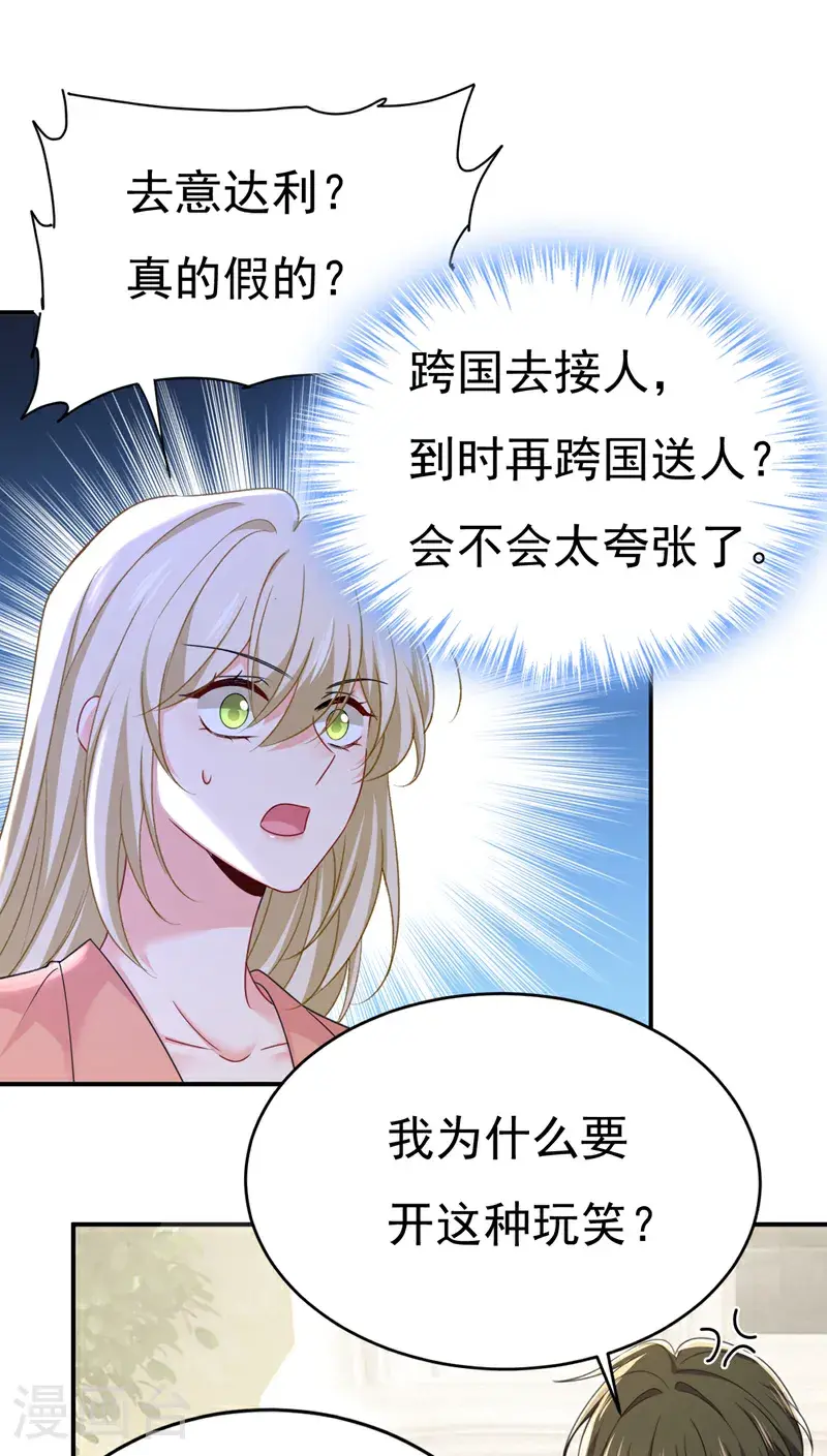 第648话 亲自去接我母亲？24