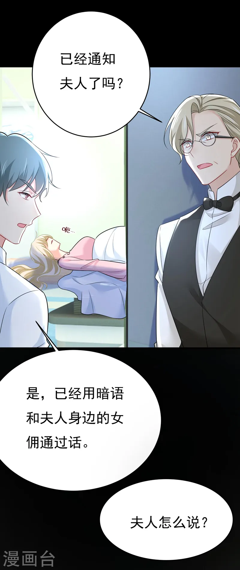 第492话 宫欧今晚订婚？32