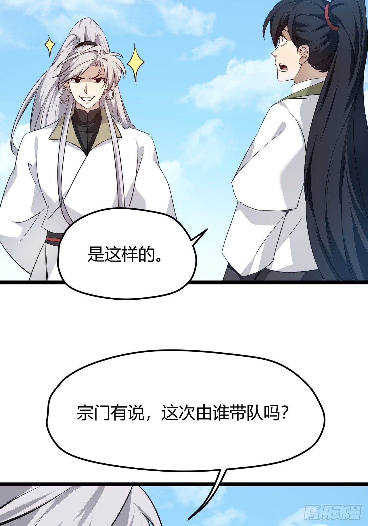 第五十七话：骑熊猫的人13