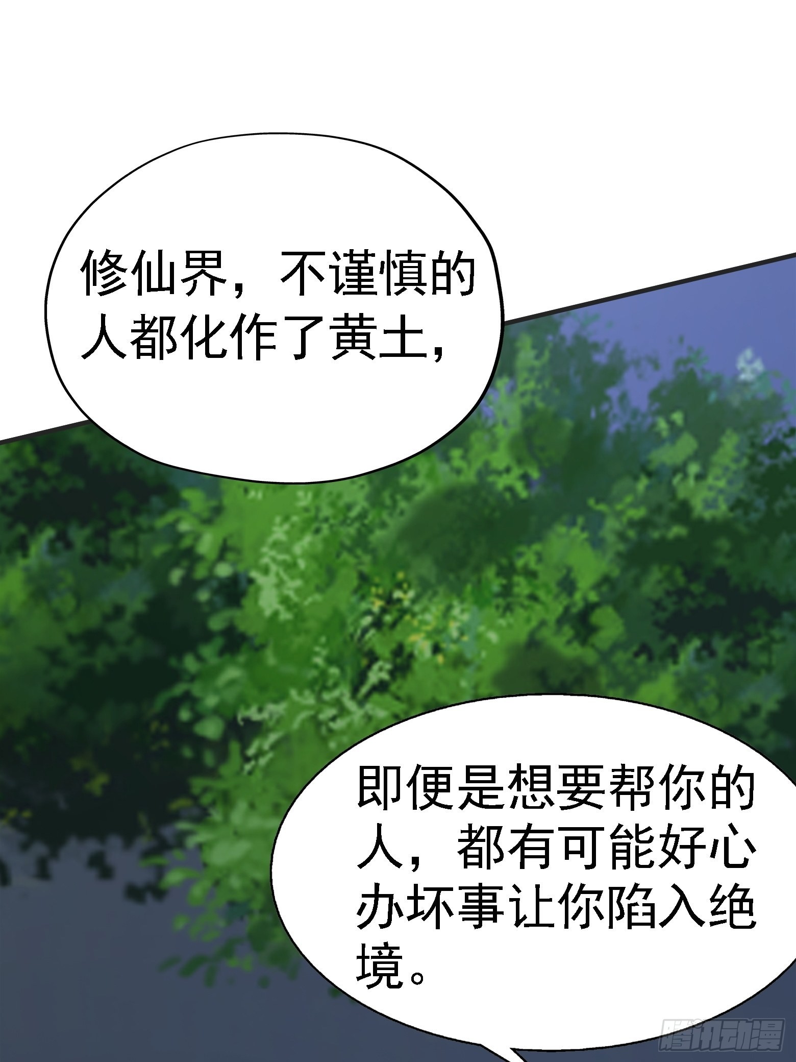 第七话 忽悠瘸了22