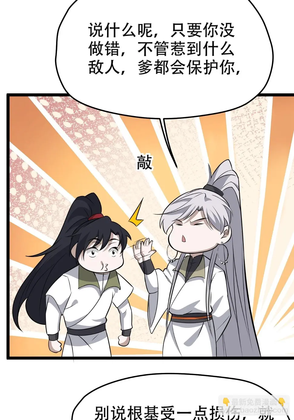 第七十四话：师父遇见爹16