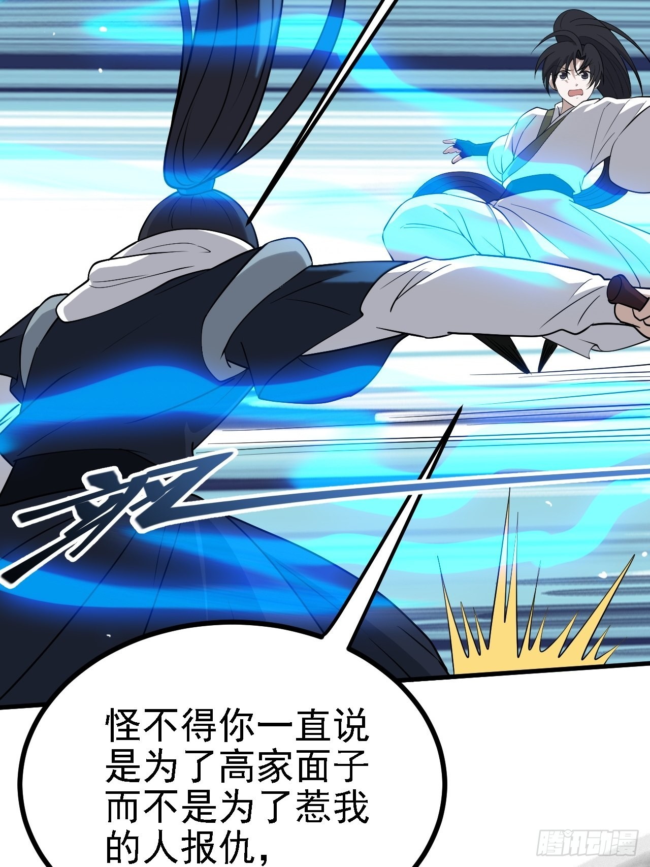 第二十七话：江湖不是打打杀杀31