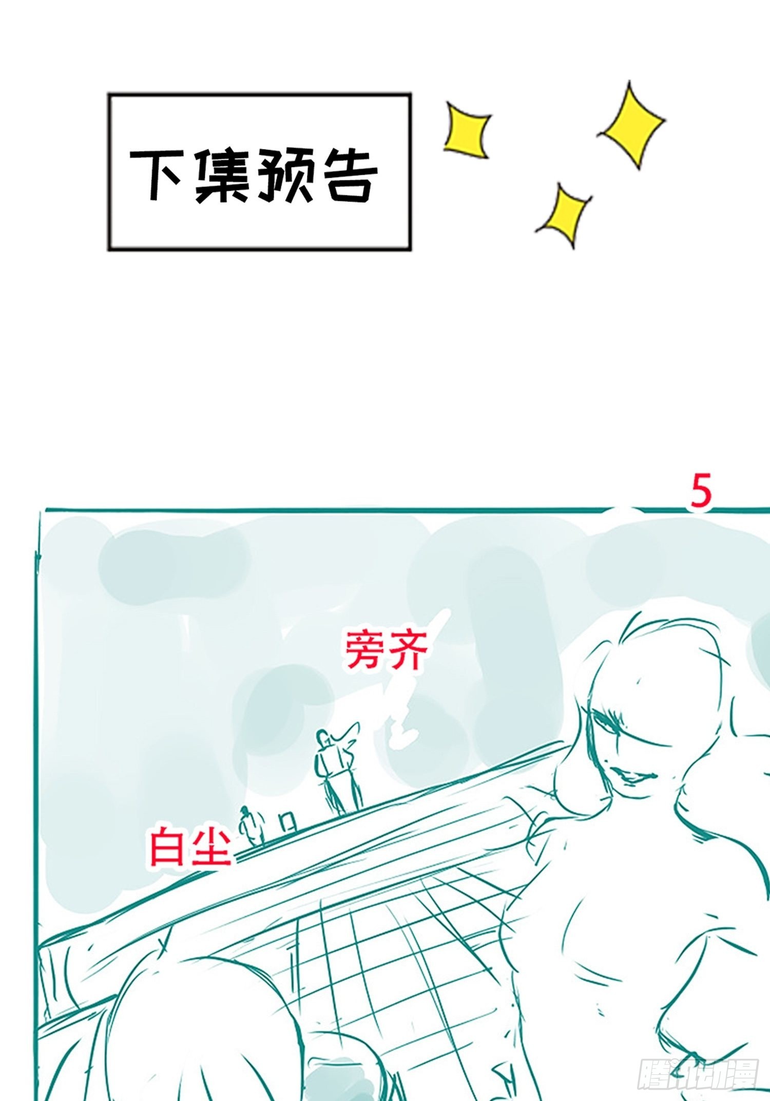 第十六话：庞齐的刁难47
