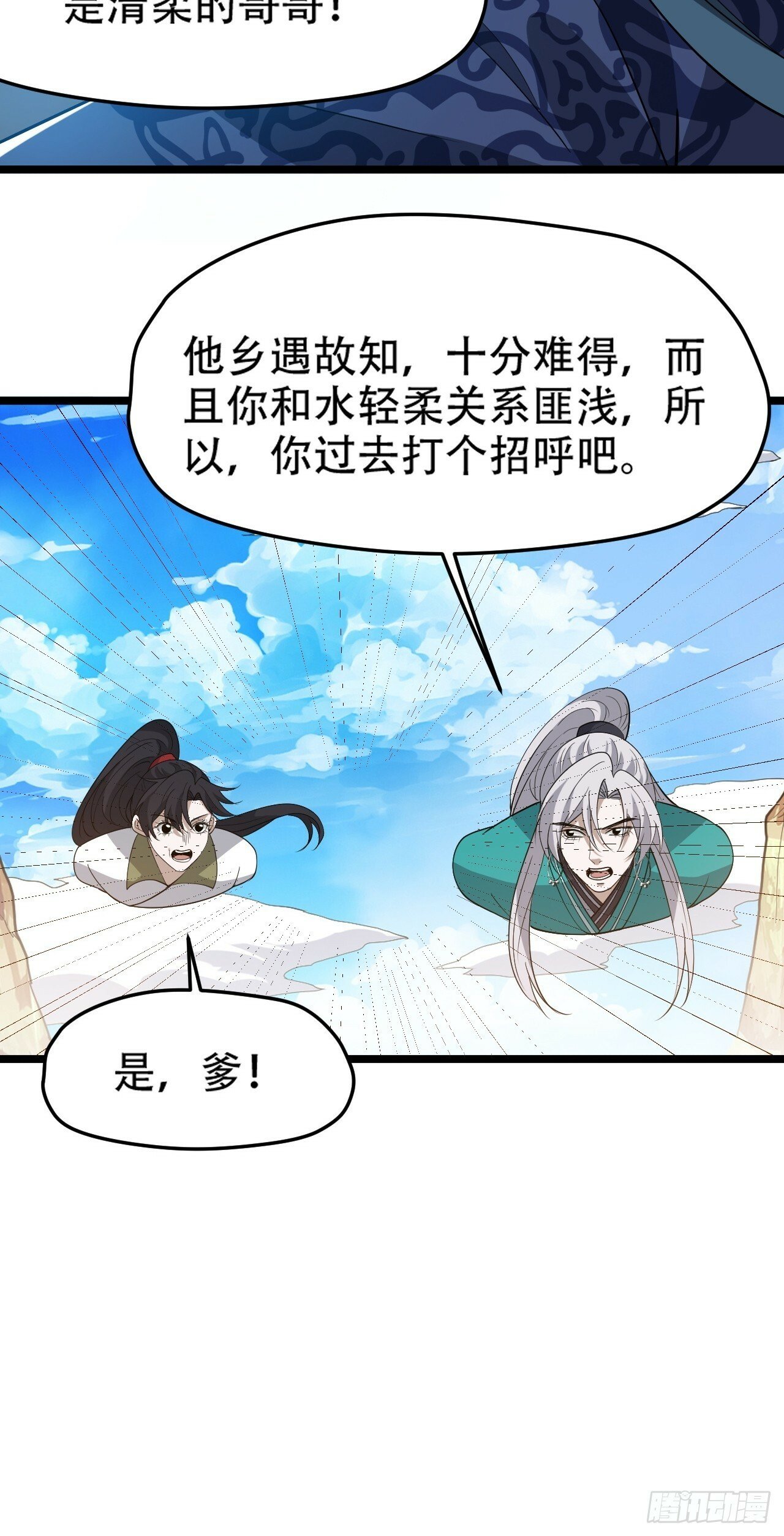 第九十话：系统任务24