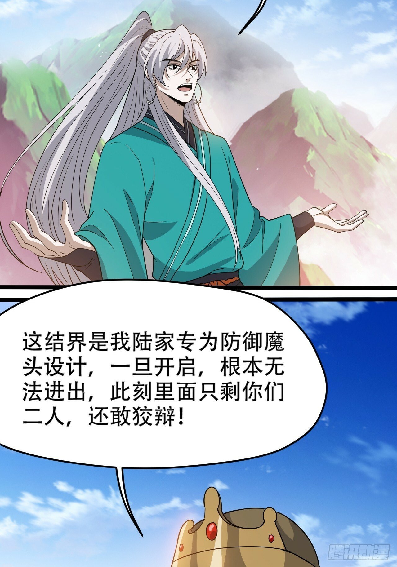 第九十四话：当本座决定无敌时31
