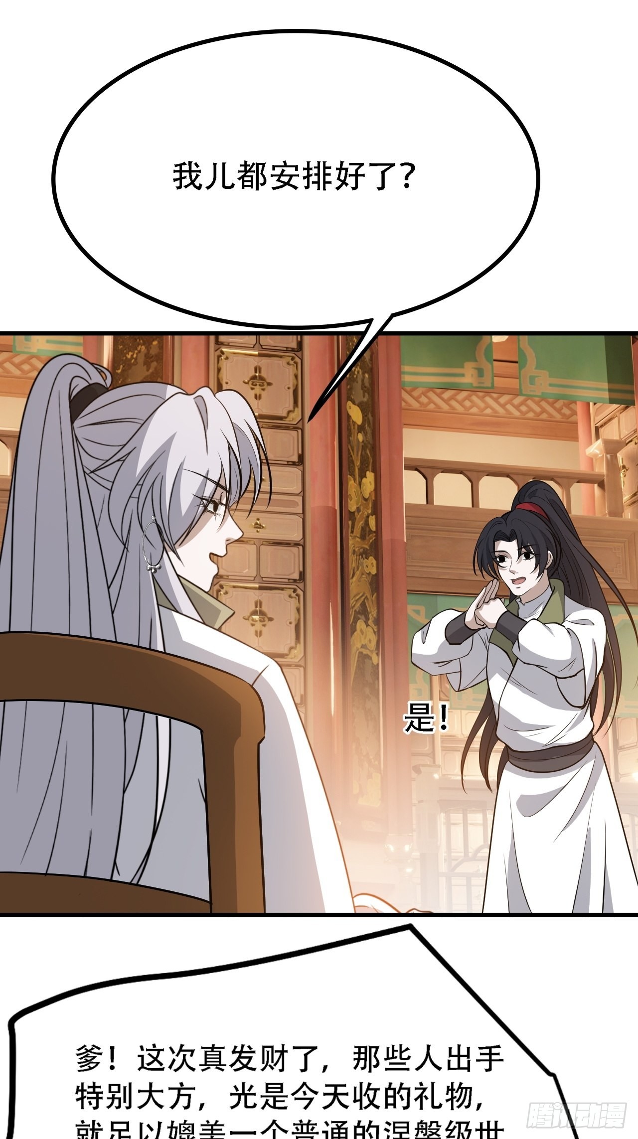 第三十七话：真小人与伪君子28