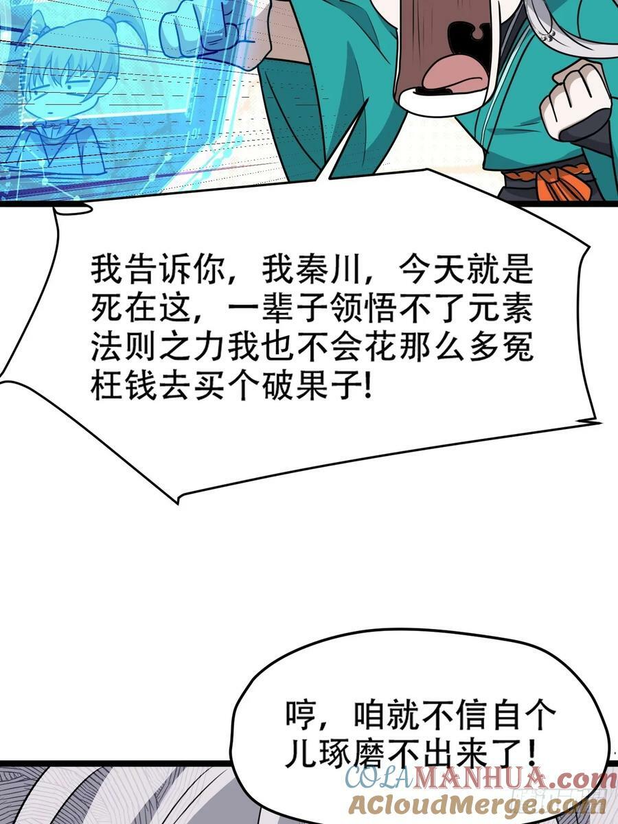 第一百零五话：悟性差36