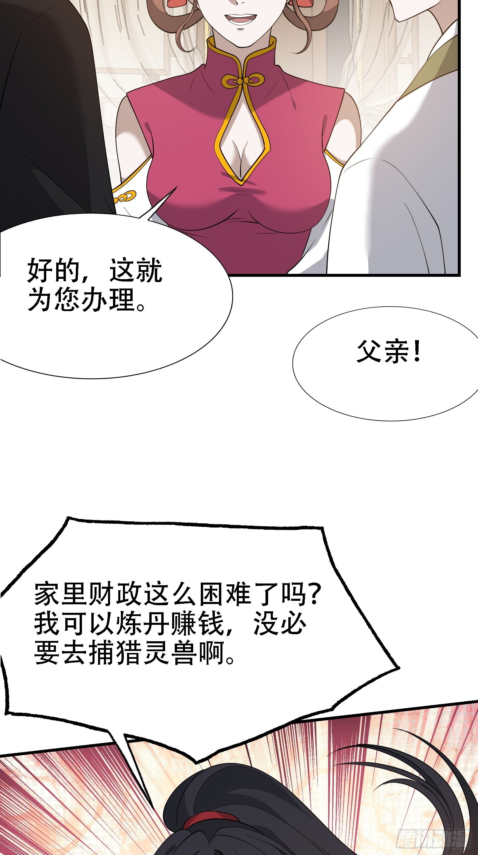 第二十一话：怪物猎人？6