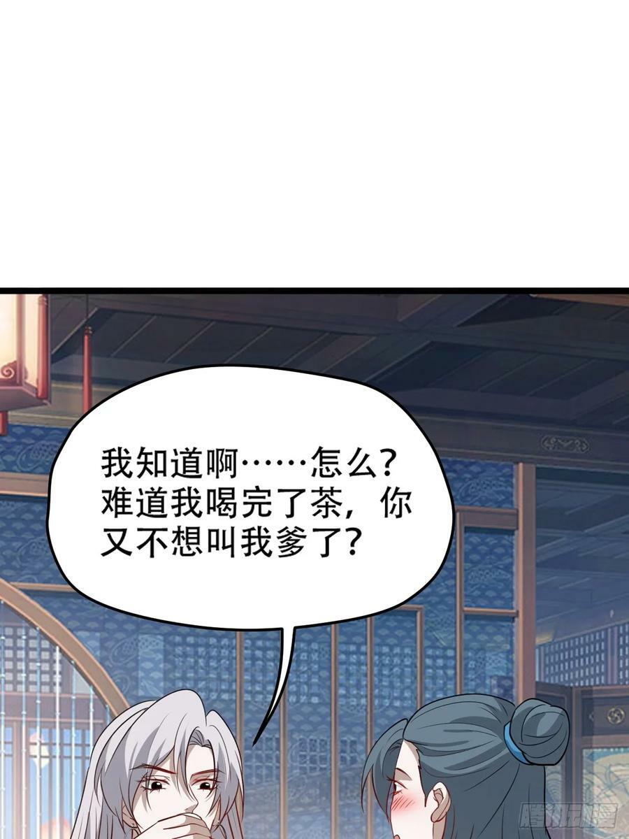 第一百零三话：义子也是子26