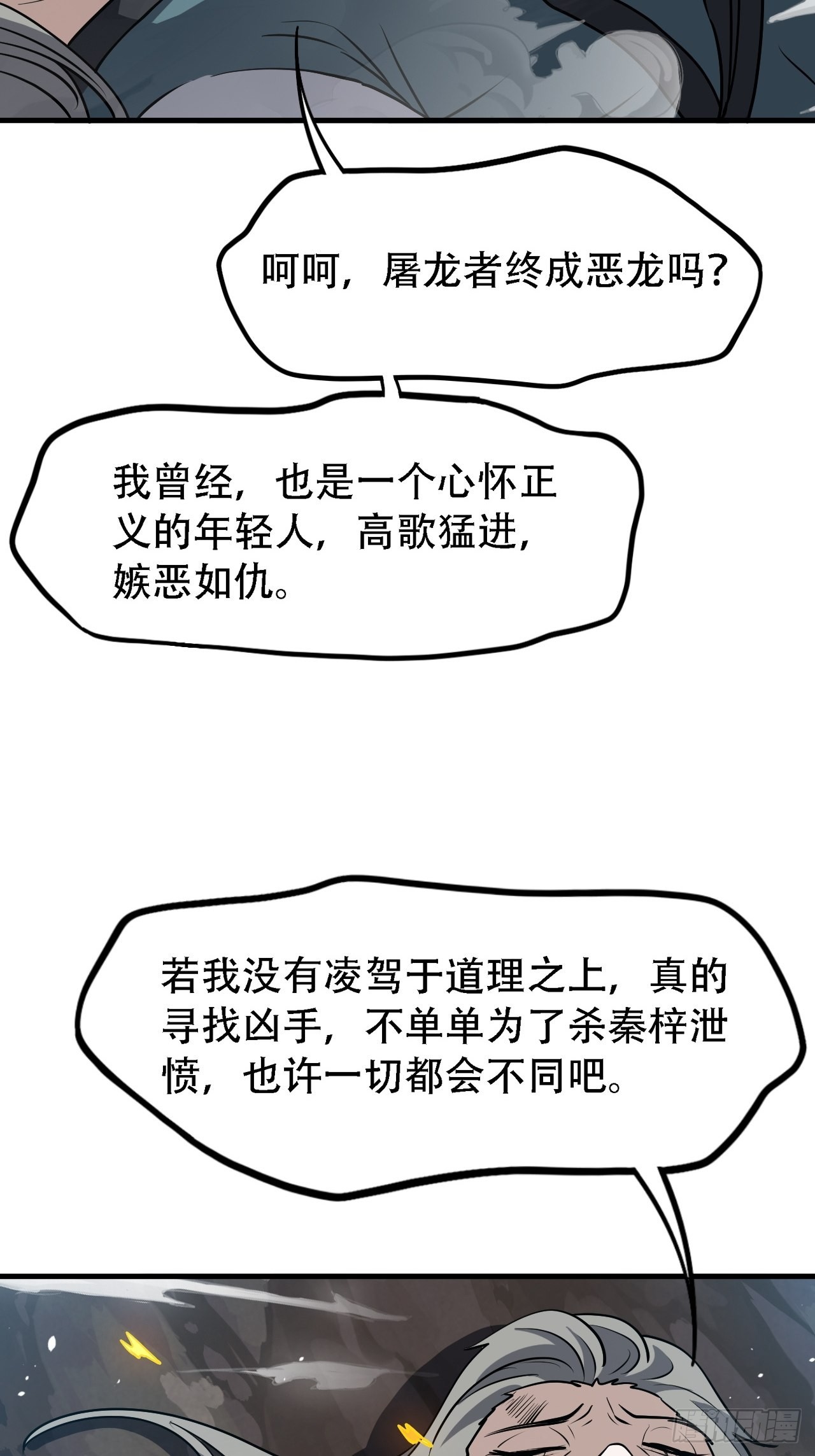 第三十六话：风岚之死29