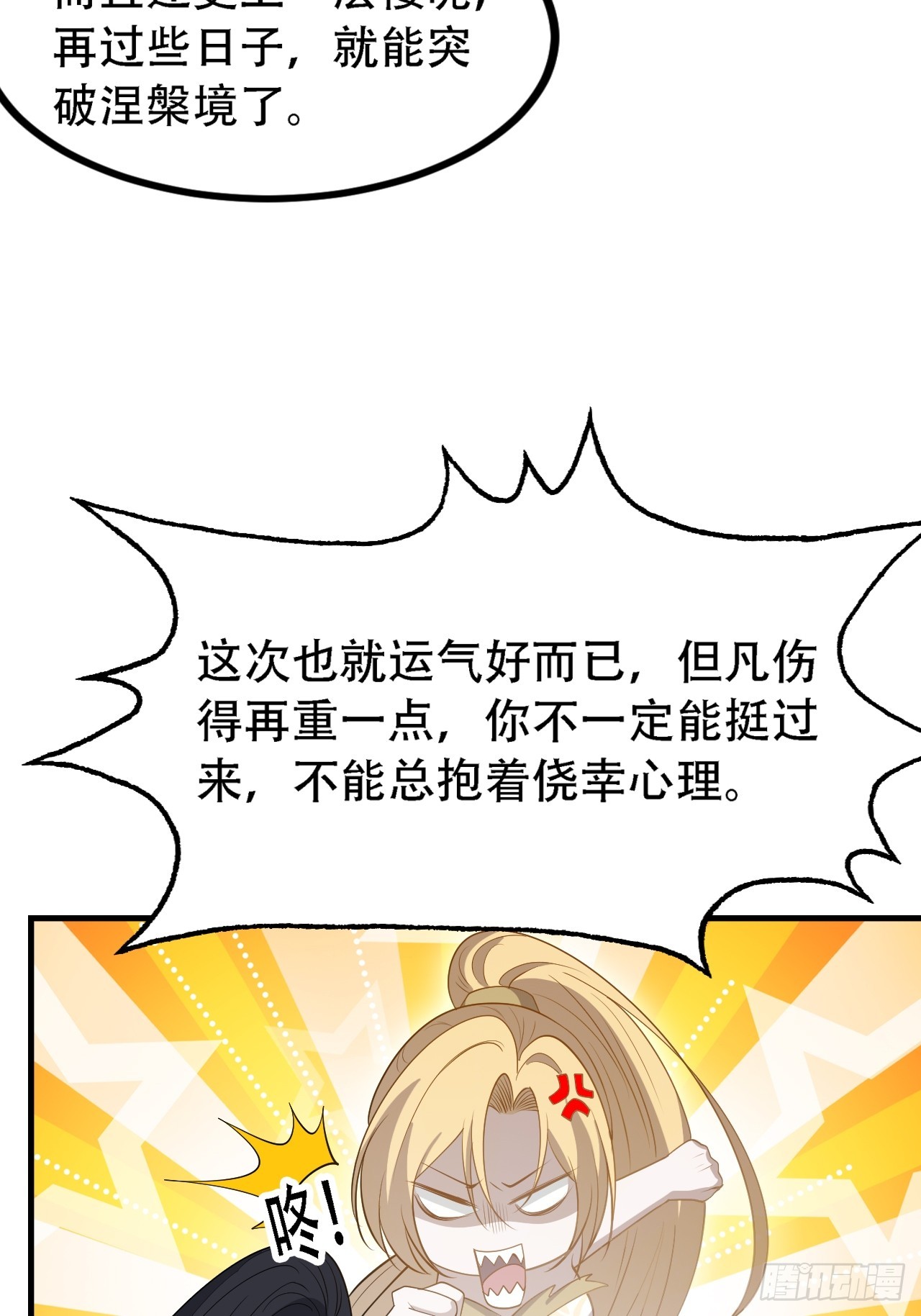 第四十八话：女儿认了老爹就得认28
