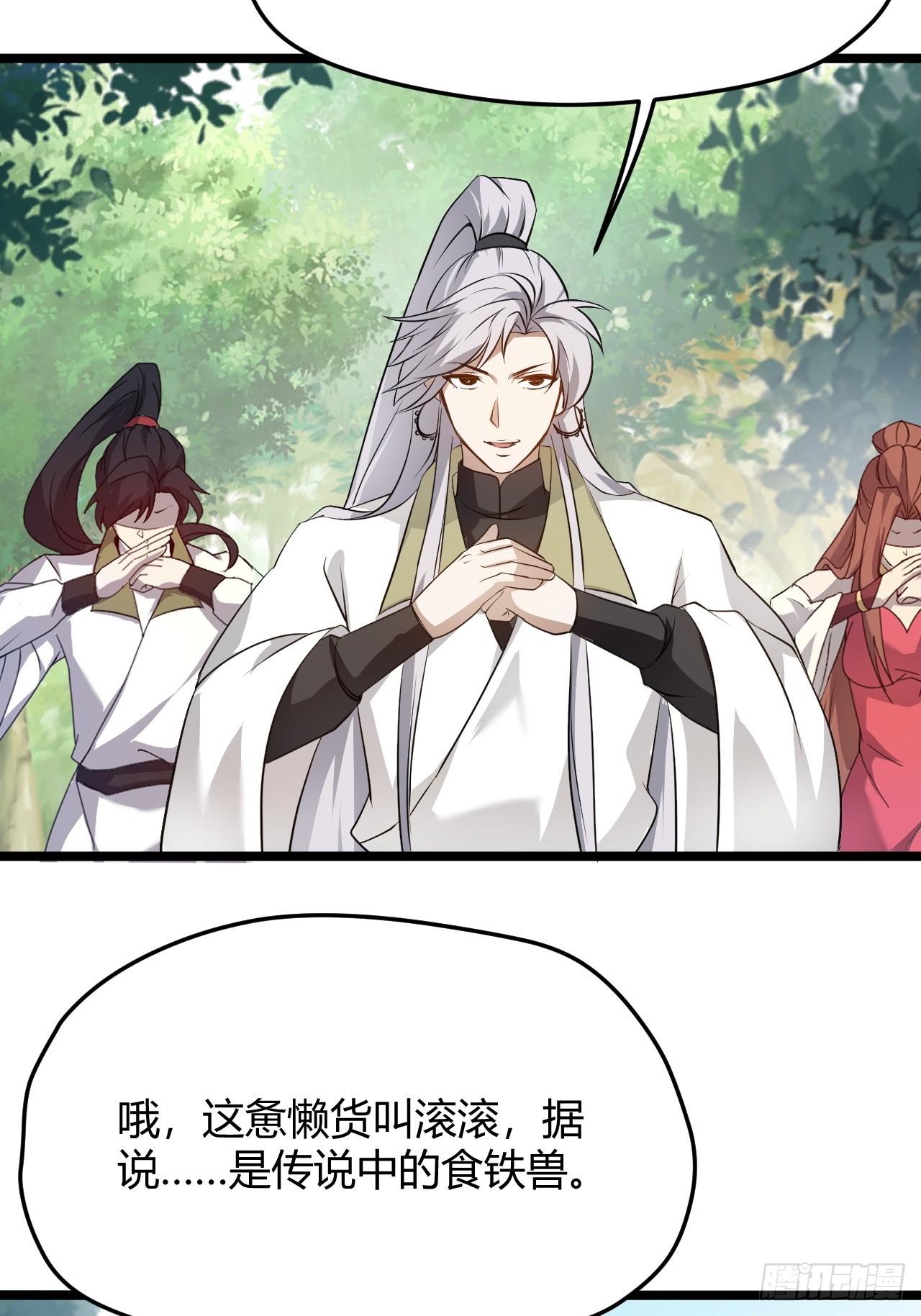 第五十七话：骑熊猫的人38