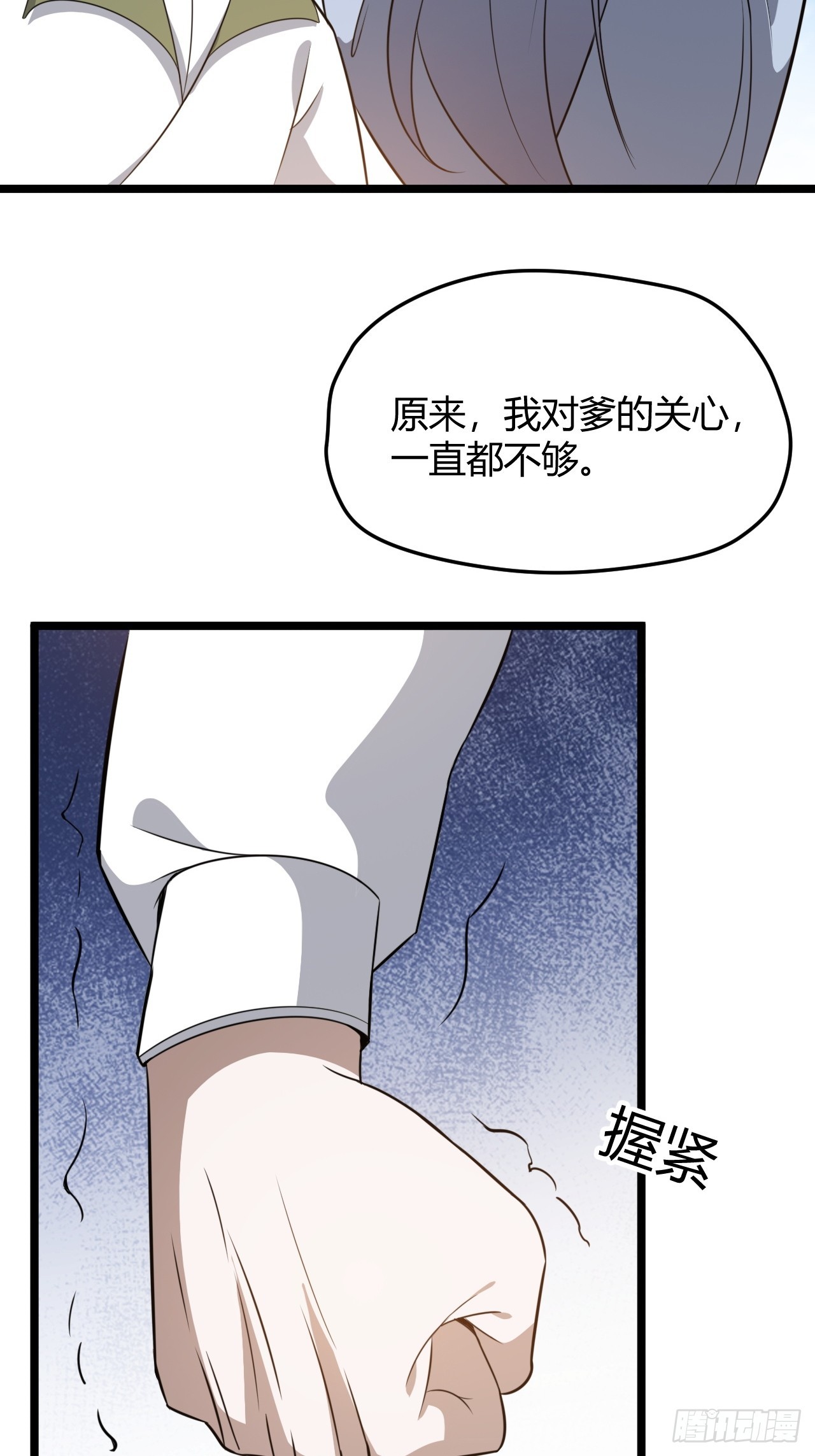 第五十六话 他爹很孤独30