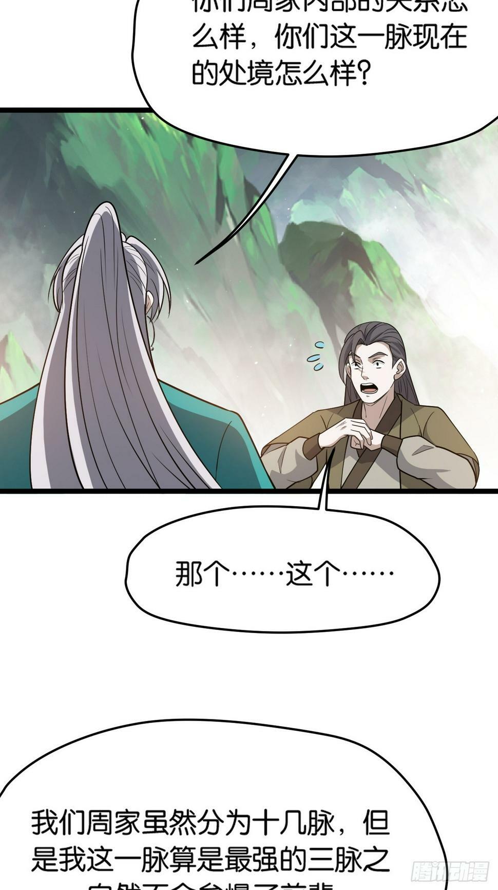 第八十三话：到达东域36