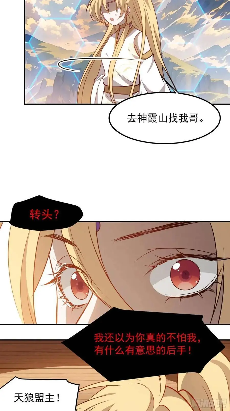 第一百二十六话 天狼盟主？21