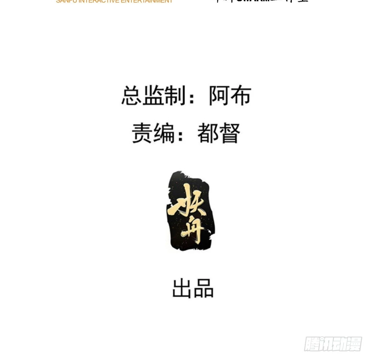 第七十一话：拉仇恨拉到自己身上2