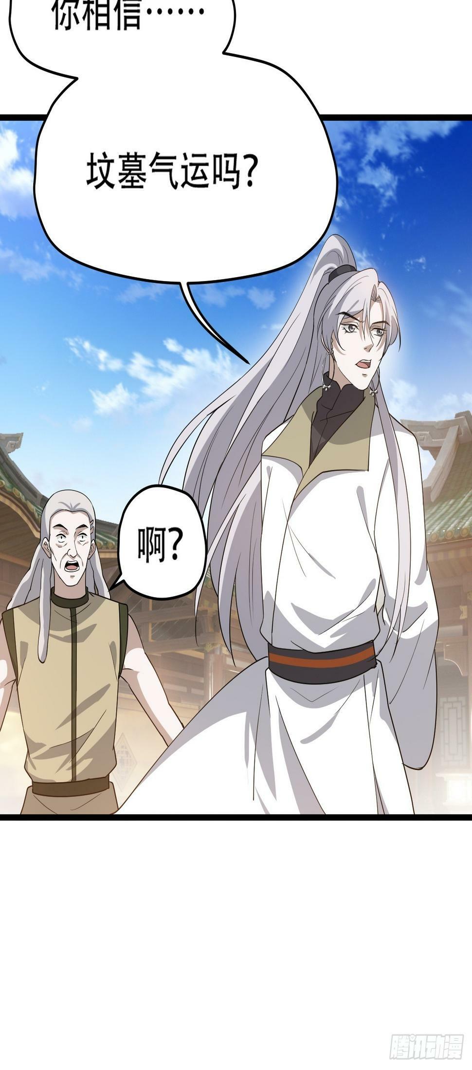 第七十七话：坟墓气运21