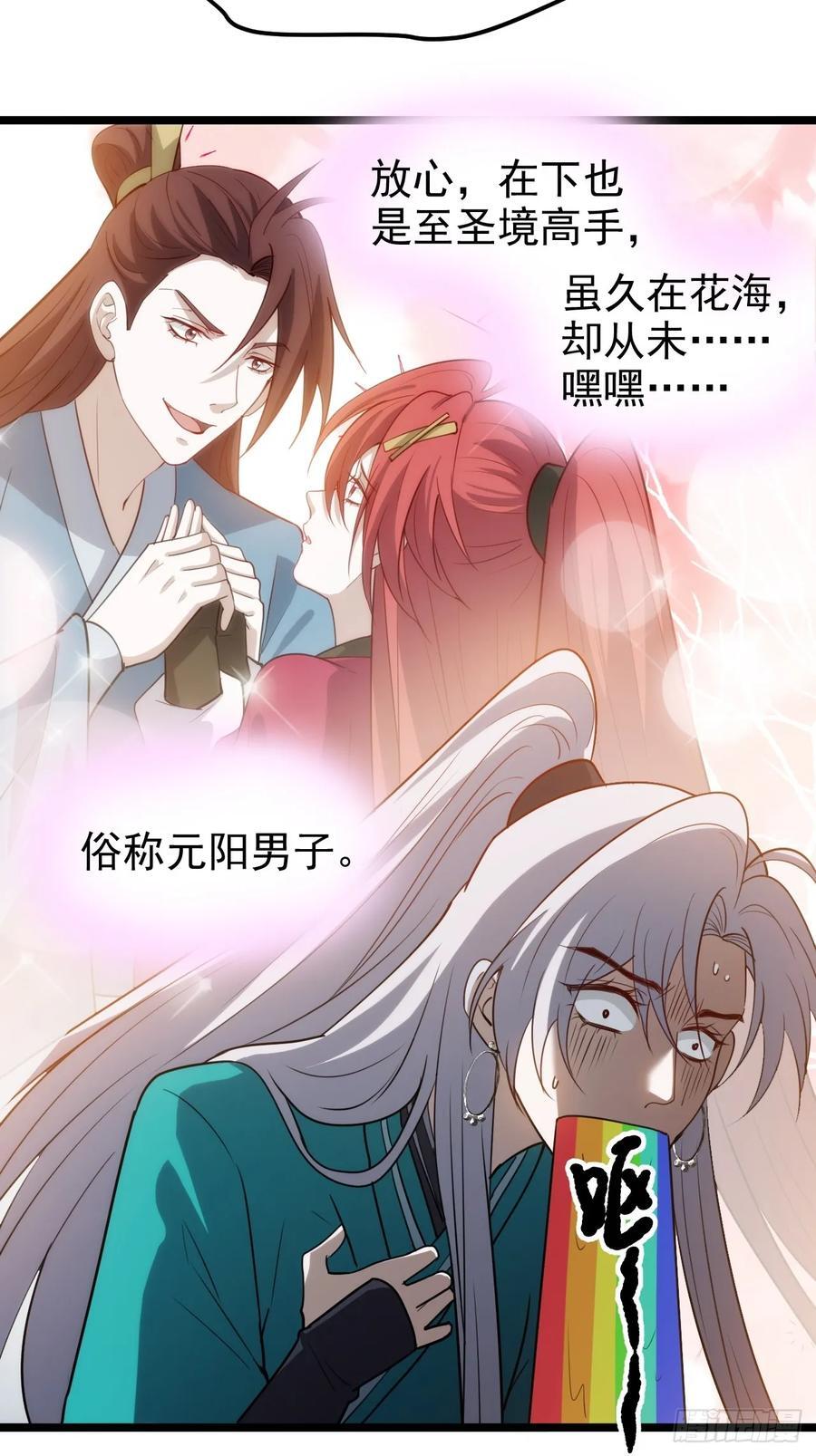 第一百一十五话：花痴？9