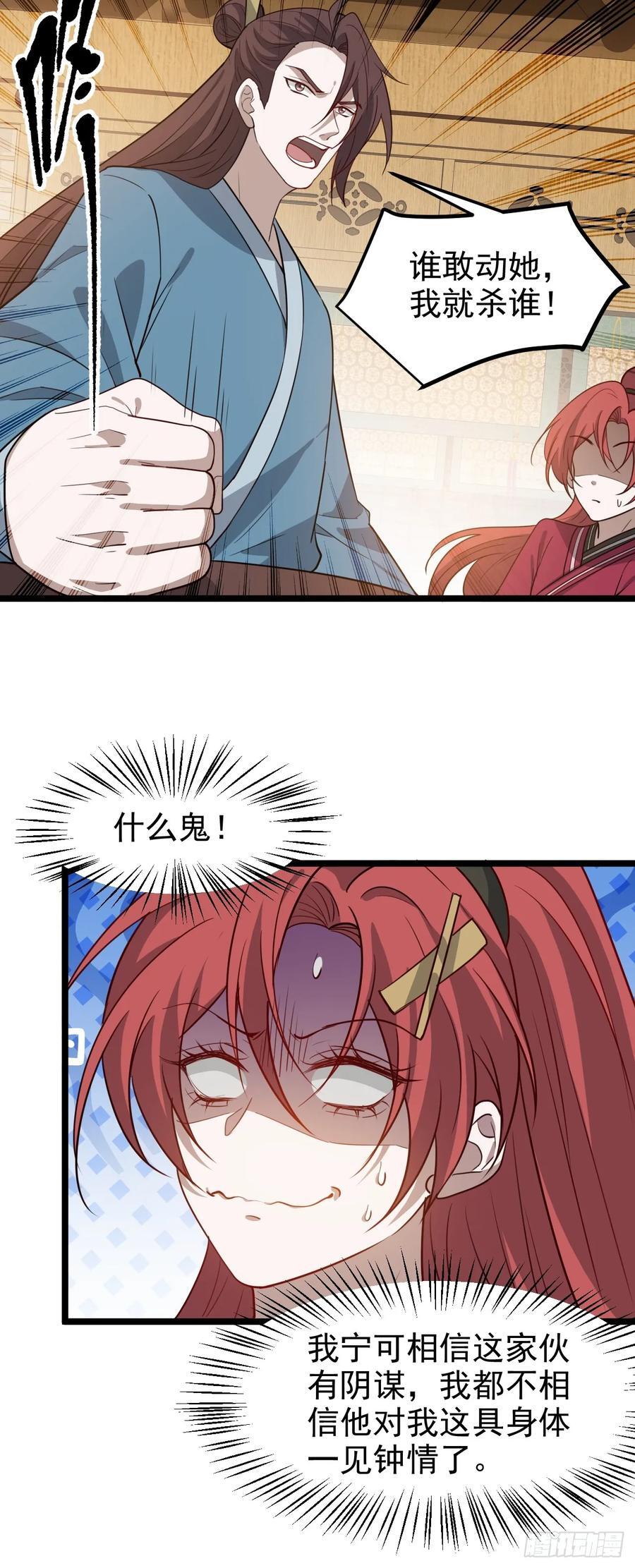 第一百一十五话：花痴？11
