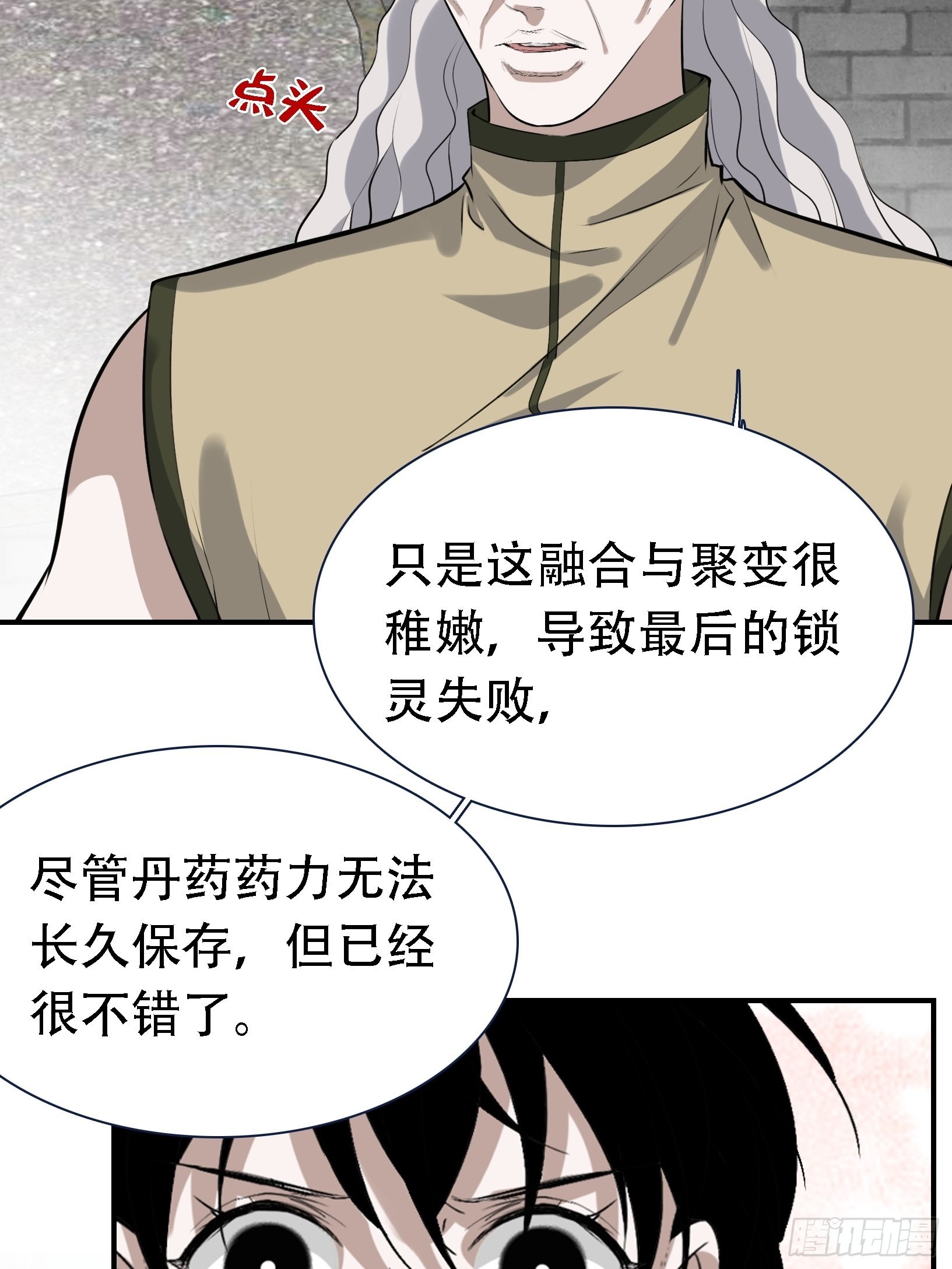 第十六话：庞齐的刁难41