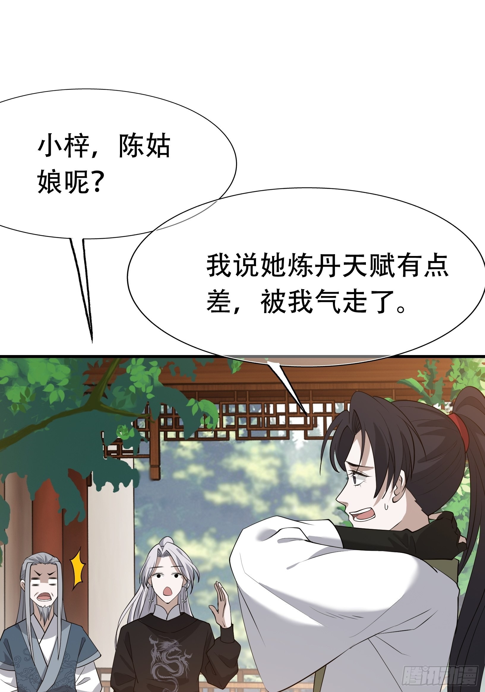 第二十话：不懂风情的秦梓30