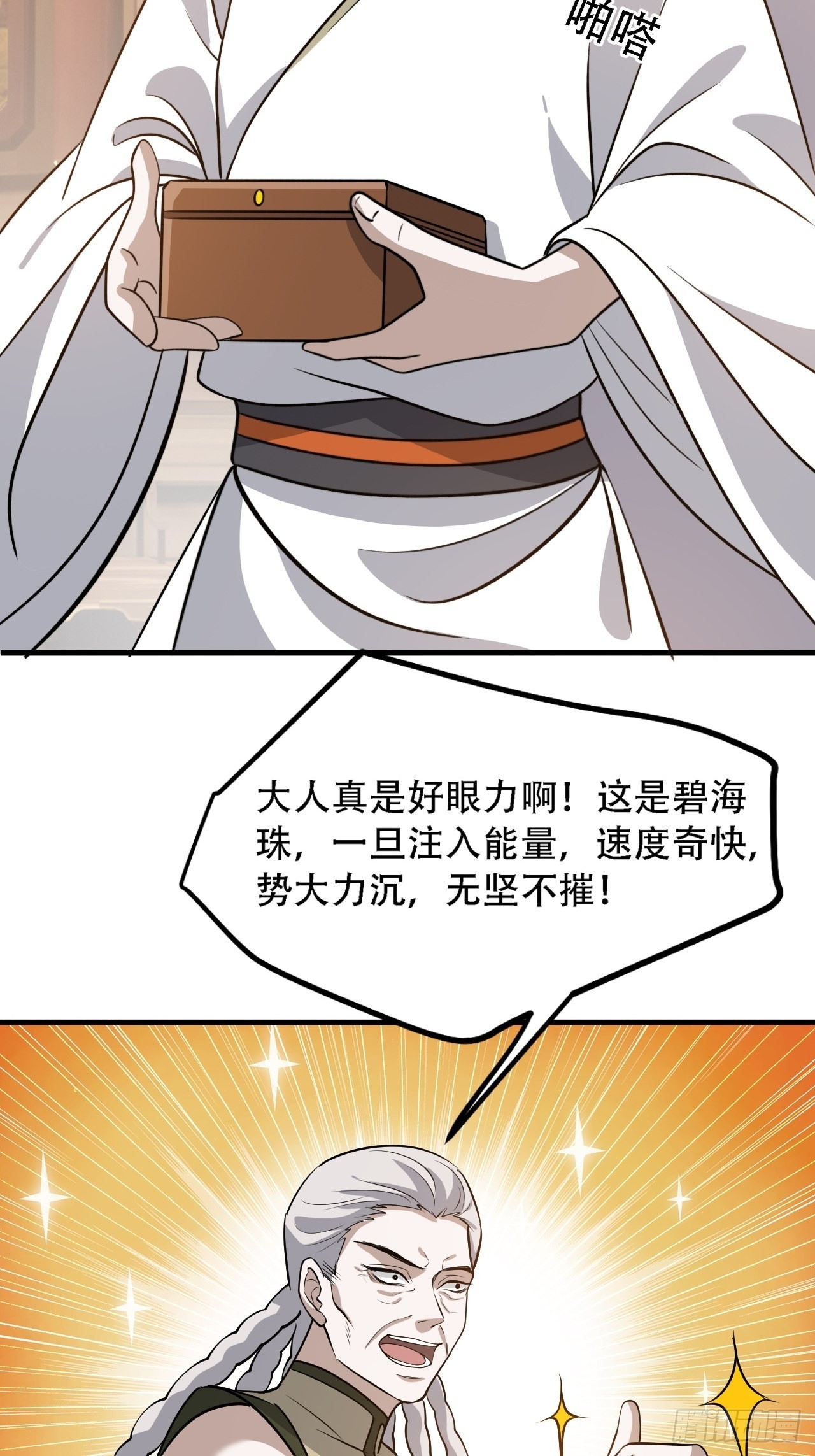 第三十七话：真小人与伪君子11