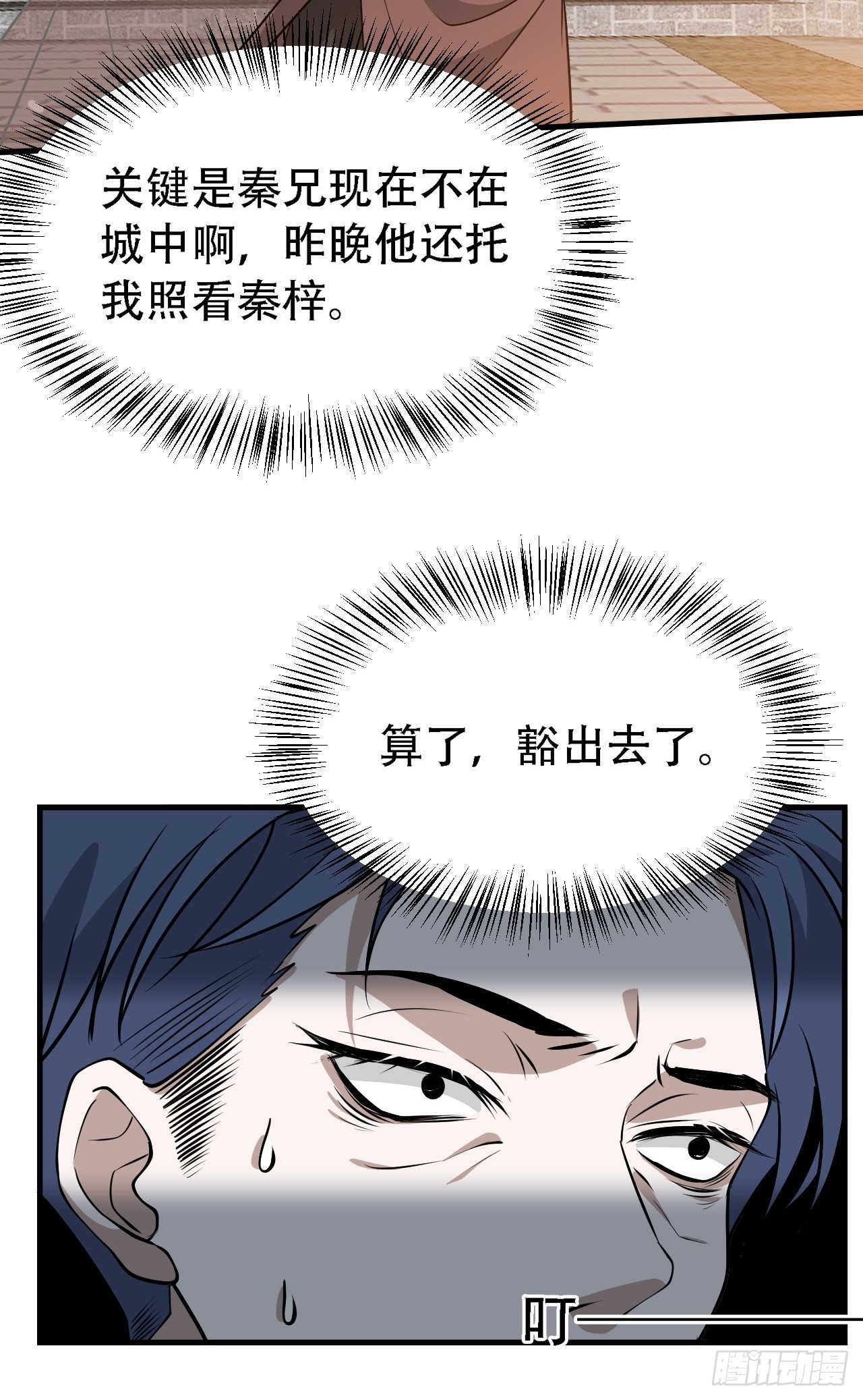 第三十三话：秦梓遇险8