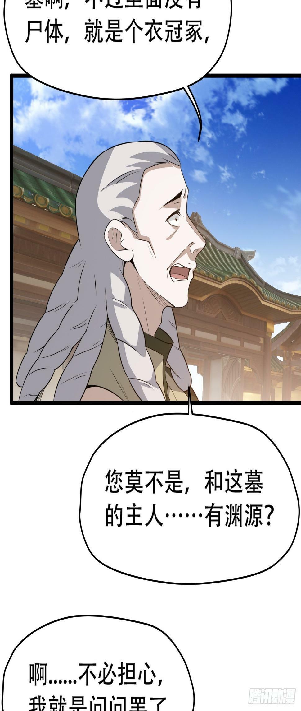 第七十七话：坟墓气运11