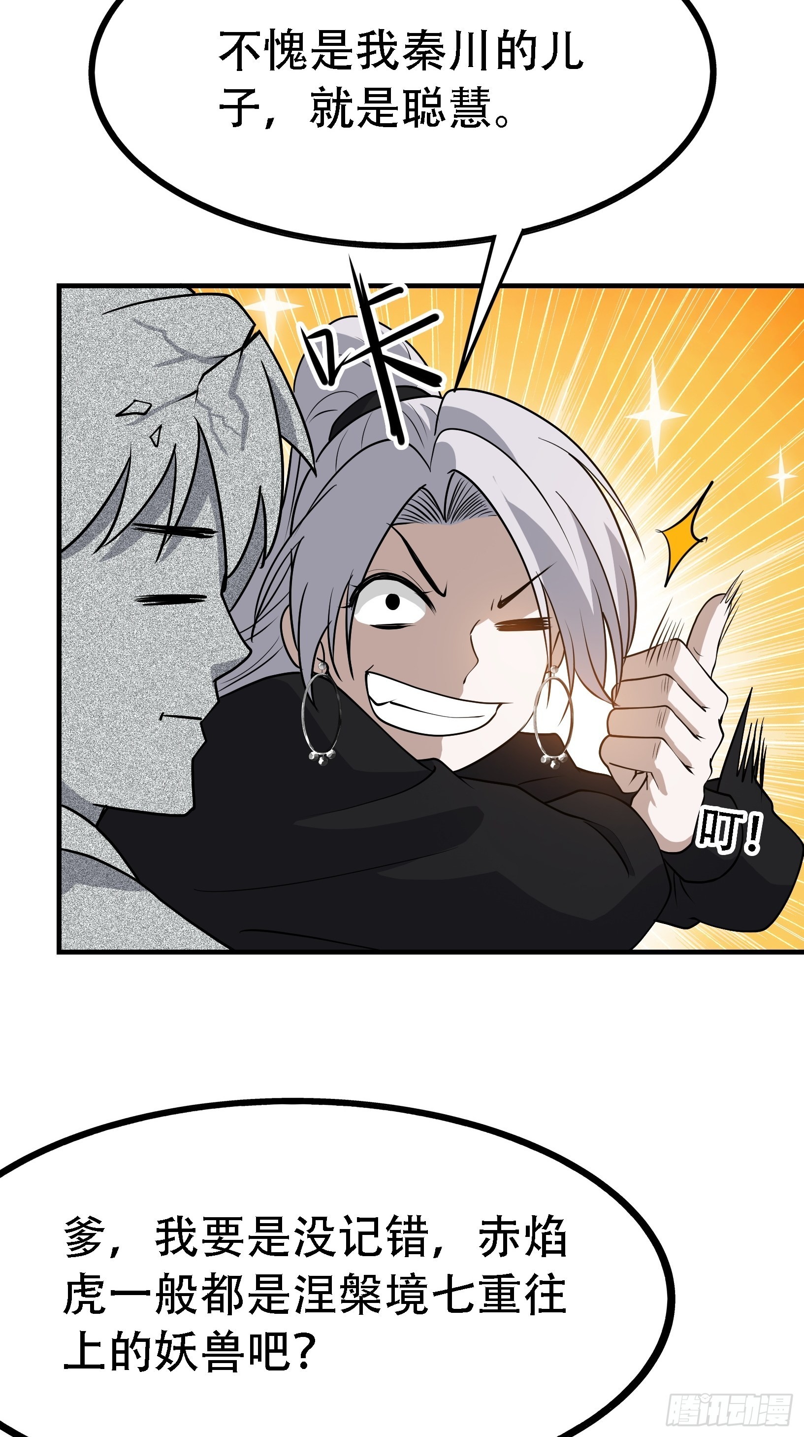第二十五话：灵兽现身！27
