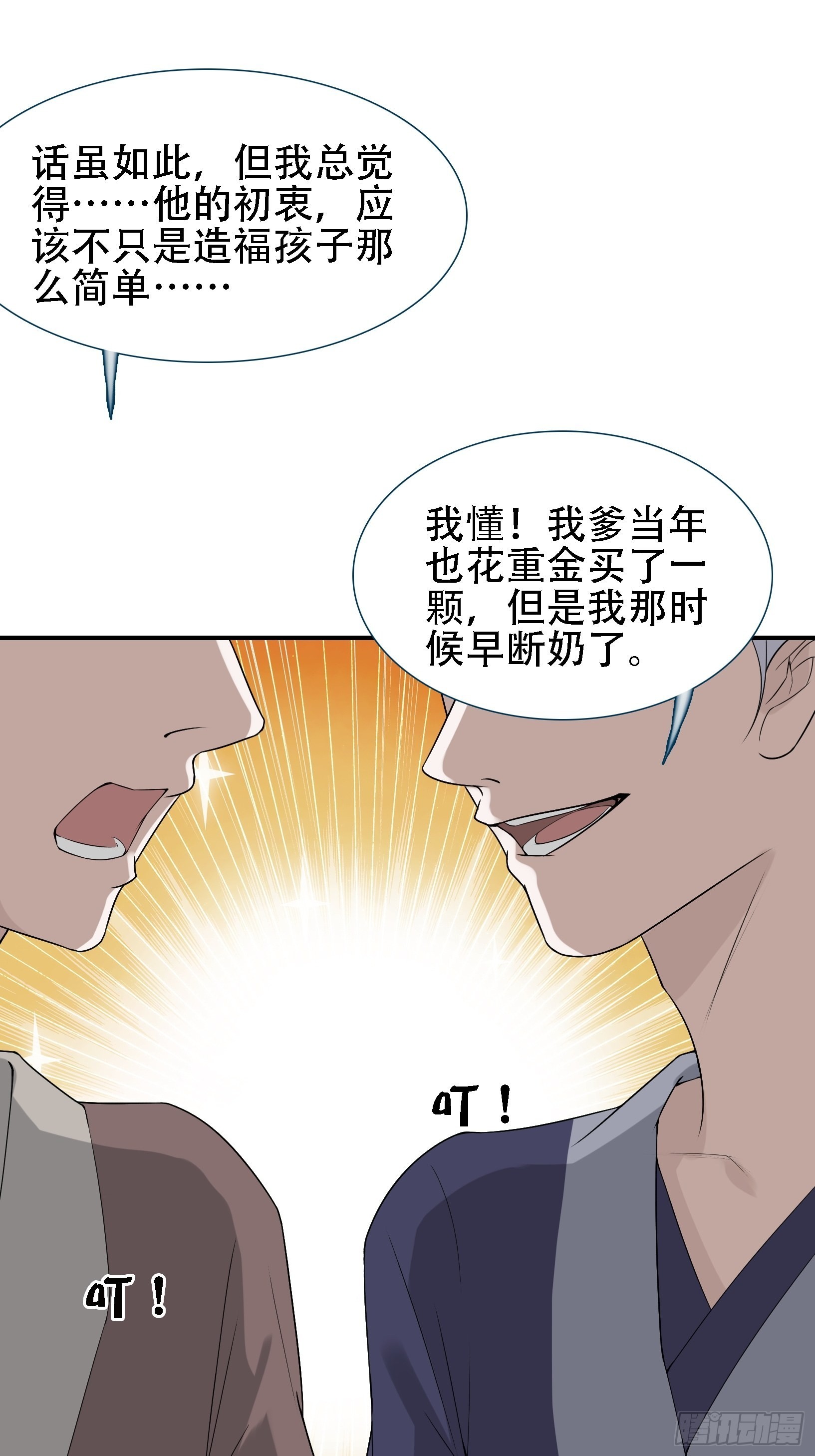 第十四话：炼丹大会26